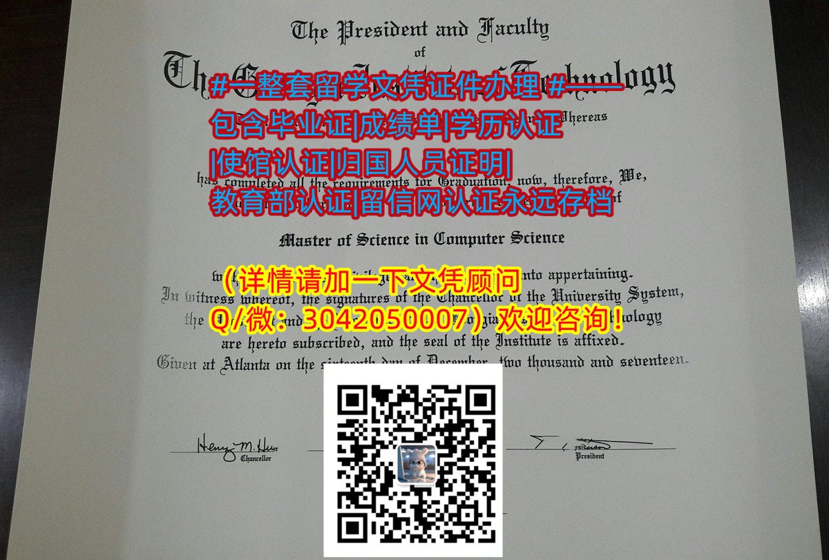 1. 【美国】ID办理Gatech毕业证原版,Q/微3042050007办理佐治亚理工学院高仿毕业证办理Gatech假文凭证书办理
