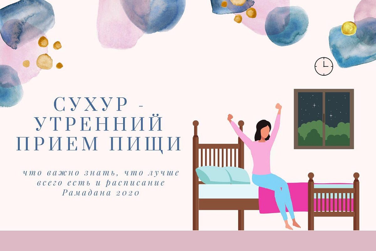 Утренний прием пищи в рамадан как называется. Утренний прием пищи в рамадан как называется