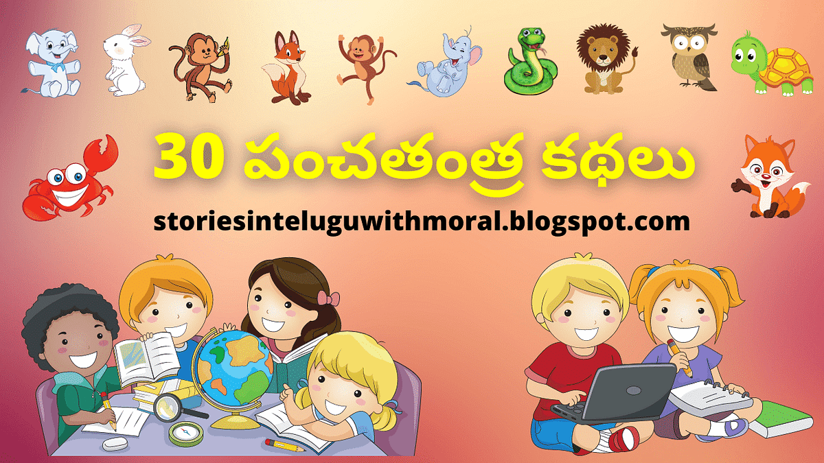 friendship-moral-story-in-telugu-1