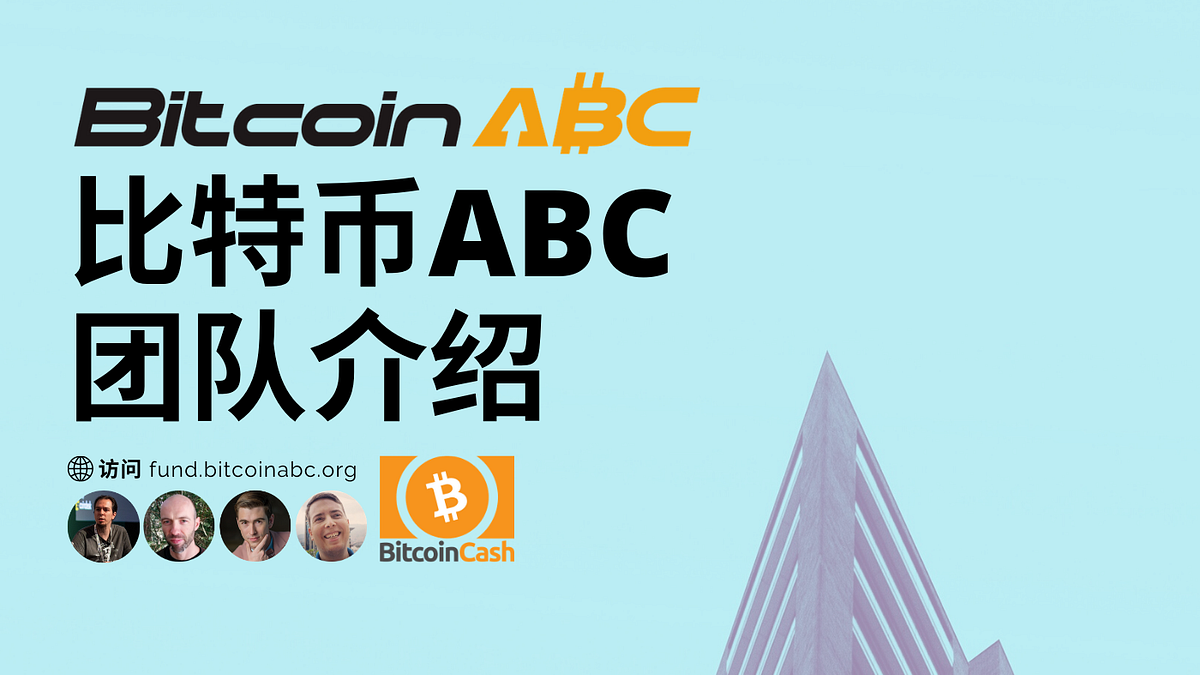 比特币ABC团队介绍. 比特币ABC，是领先的比特币现金协议的全节点开发团队。比特币ABC主导了BCH分… | by George Donnelly  | Medium