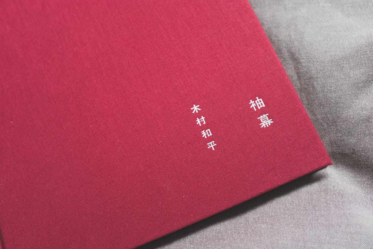 袖幕 by 木村和平／Wing Curtain by Kazuhei Kimura | by Takahiro
