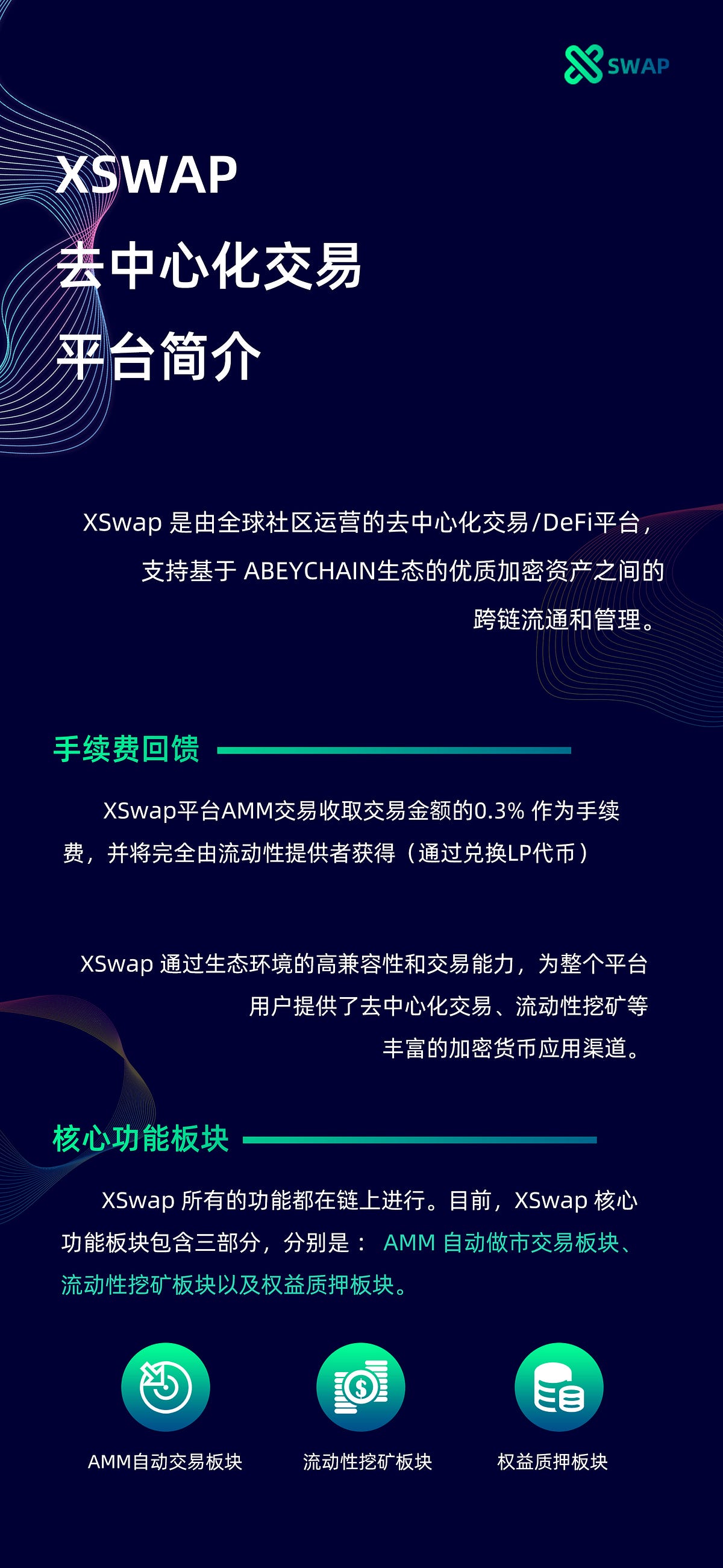 XSwap去中心化交易平台简介- XSWAPOfficial - Medium