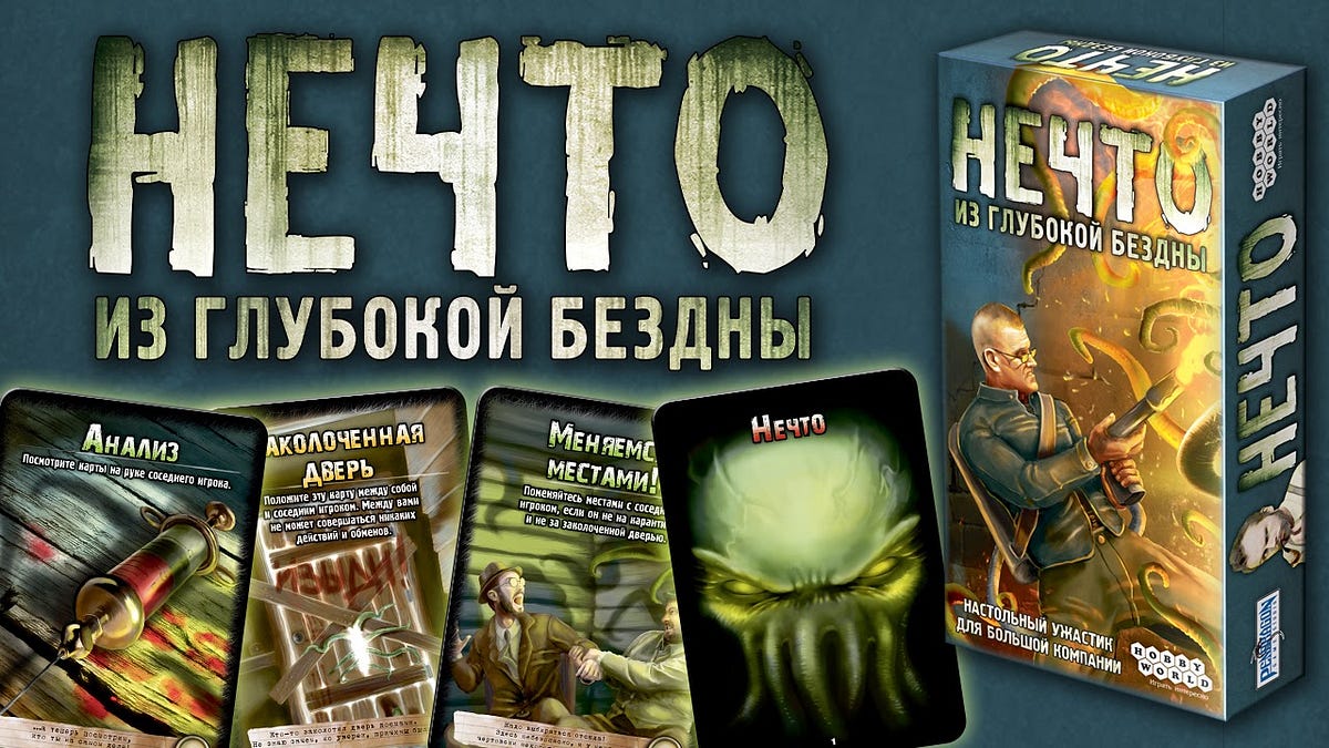 Купить Игру Нечто 2025