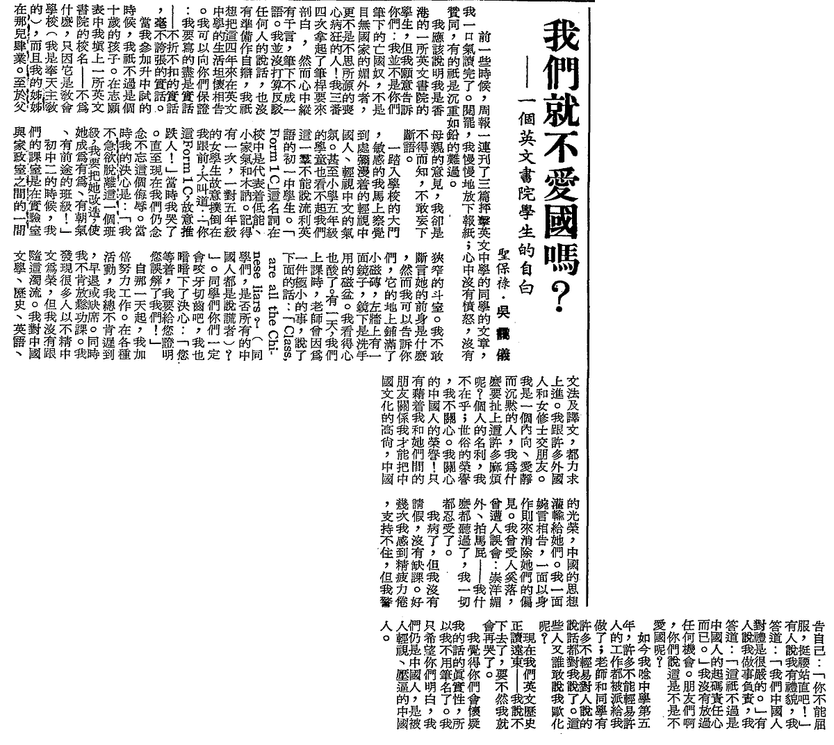 文獻] 吳靄儀為愛國學英文(1963) - recall-hk - Medium