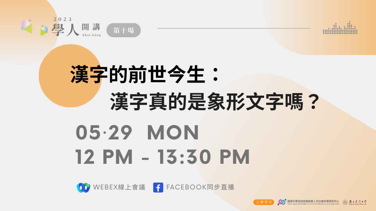 學人開講】漢字的前世今生：漢字真的是象形文字嗎？ - RIHSS _ 學人開講- Medium