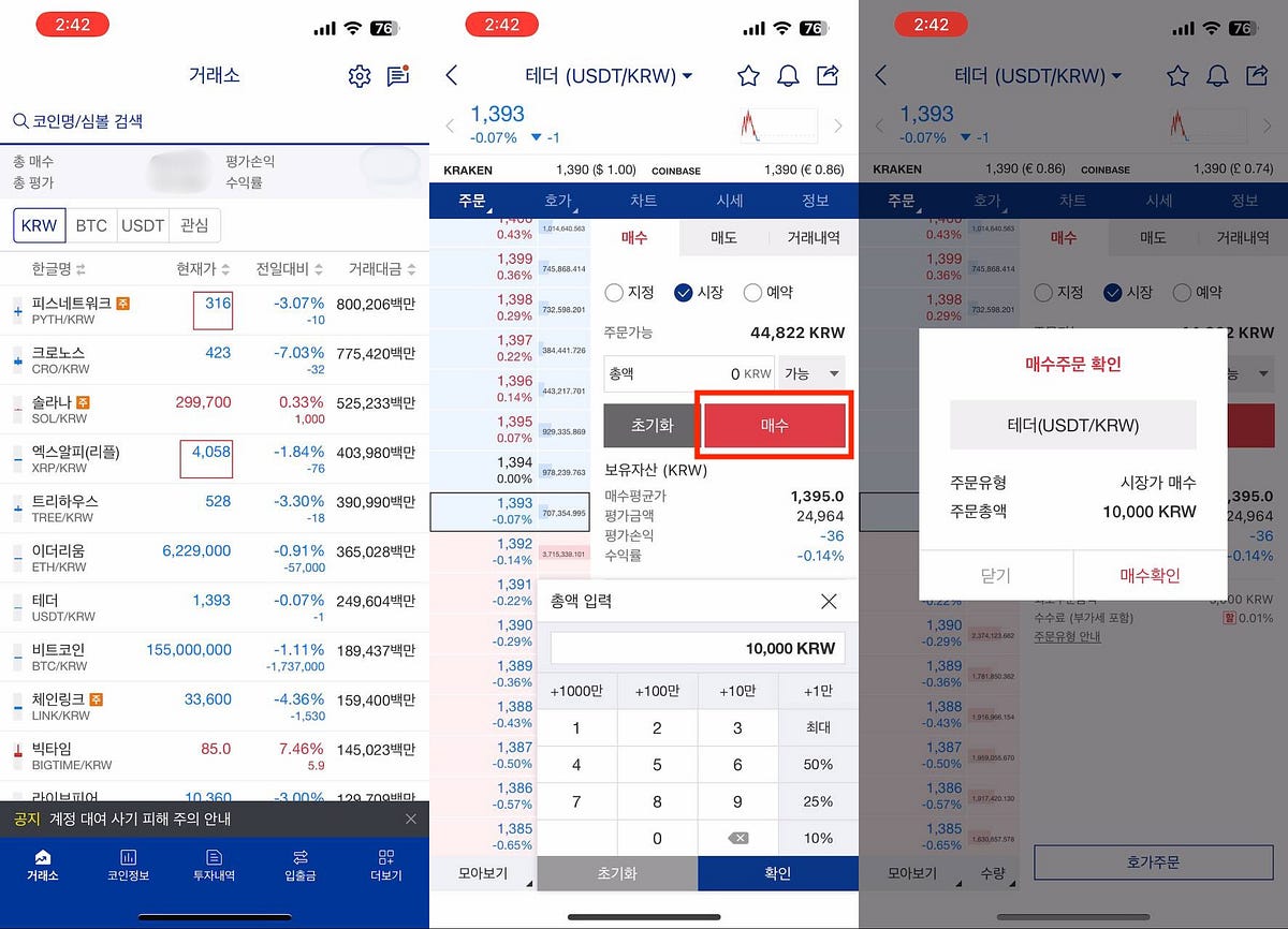 USDt 구매 가이드 — 한국. 안녕하세요. LINE NEXT 팀입니다. | by Dapp Portal + | Medium
