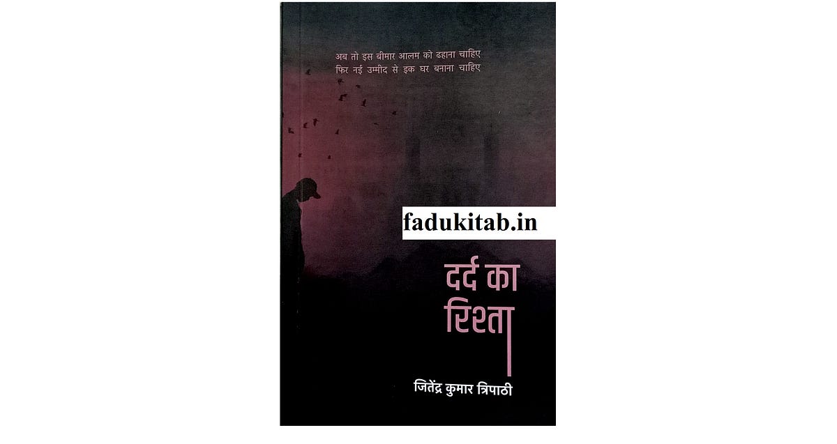 Dard ka Rishta Book Review in Hindi by Amitamrit Tripathi Medium