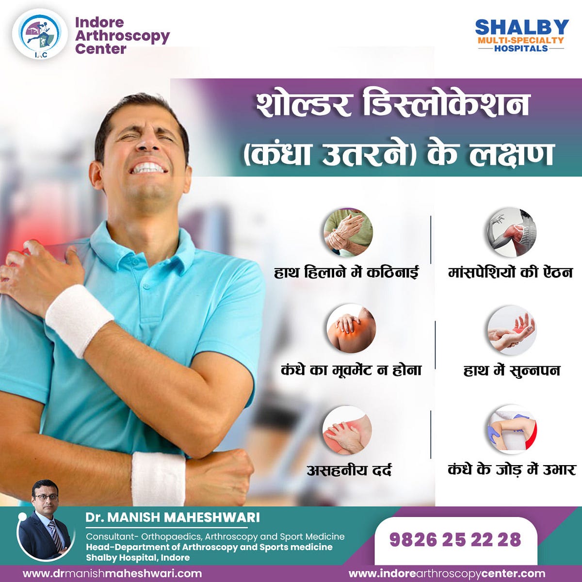 Benefits of Shoulder Dislocation Surgery & what precautions patient has