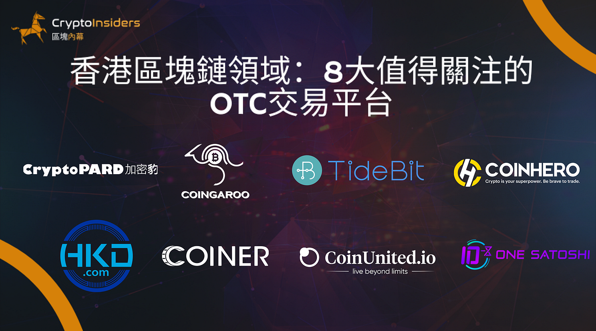 香港獨特的區塊鏈生態 ：比特幣找換店 - Crypto Insiders - Medium
