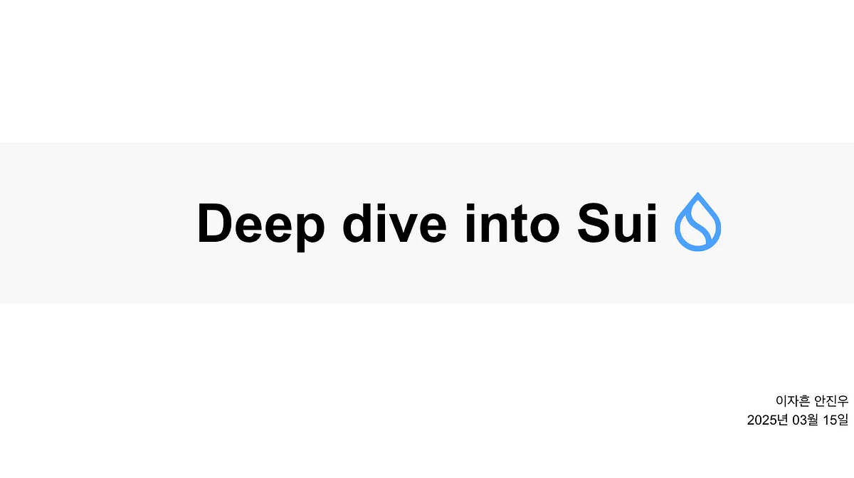 KOR] Deep dive into Sui. Disclaimer: 본 글은 서울대학교 블록체인 학회… | by Jinu Ahn |  Decipher Media ｜디사이퍼 미디어 | Medium