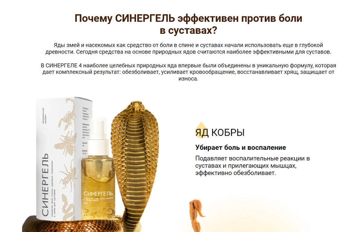 Купить Синергель В Самаре Аптеке Цена