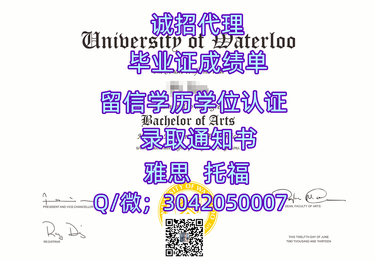 1. 加拿大ID办理uWaterloo毕业证原版,Q/微3042050007办理滑铁卢大学毕业证书办理uWaterloo文凭证书办理