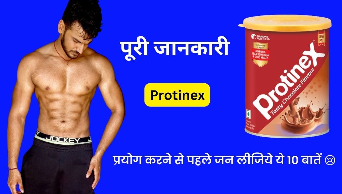 Protinex Powder Benefits in Hindi, drakshasava syrup ke fayde, aatma