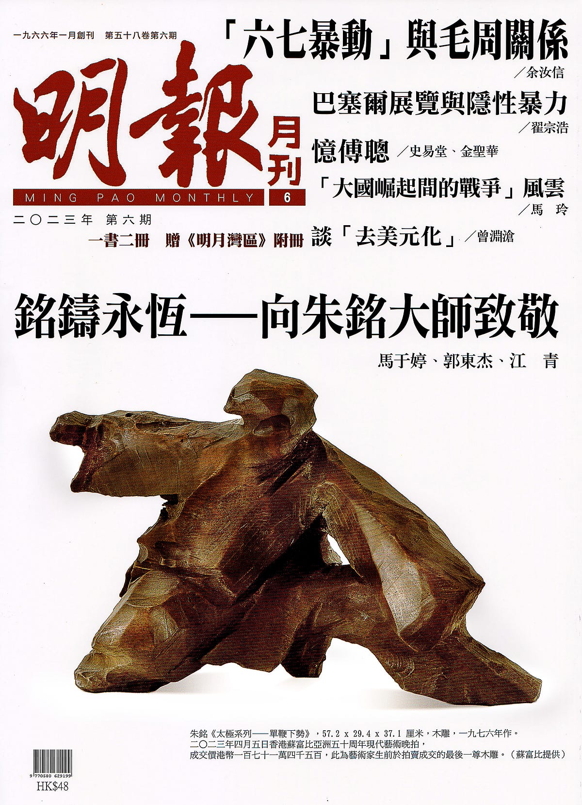 Art Basel 2023  與隱性暴力》翟宗浩極權資本主義前些日子中文大學藝術系譚偉平老師，領着碩士班同學們蒞臨火炭工作室，談話頭一度指涉文化暴力，時間所限只粗略介紹過表面施暴，緊迫中没能細説分明⋯⋯…  - Chak 翟宗浩- Medium