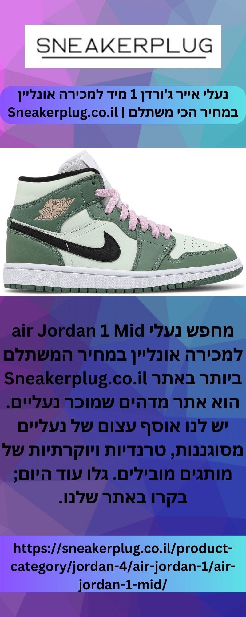נעלי אייר ג'ורדן 1 מיד למכירה אונליין במחיר הכי משתלם | Sneakerplug.co.il -  SNEAKERPLUG - Medium