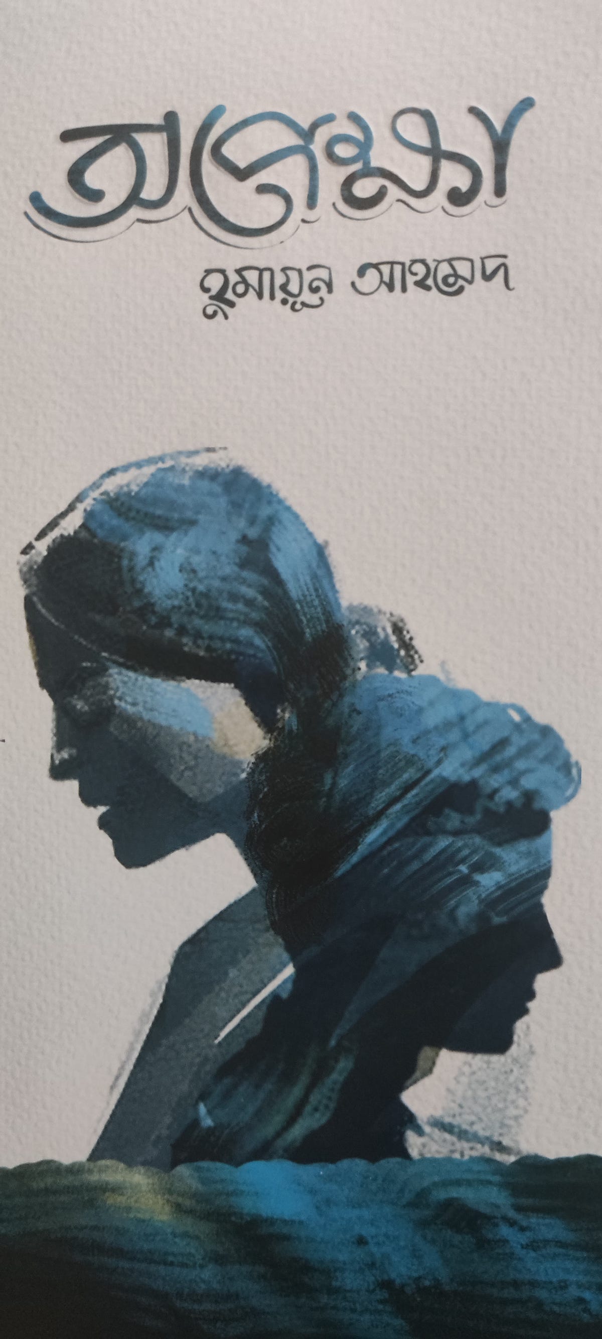 A must read bengali book. One of best selling book of alltime… by