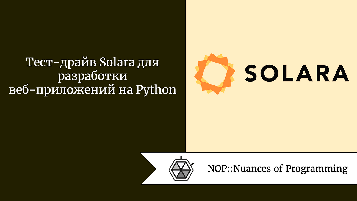 Тест-драйв Solara для разработки веб-приложений на Python | by Jenny V |  NOP::Nuances of Programming | Medium