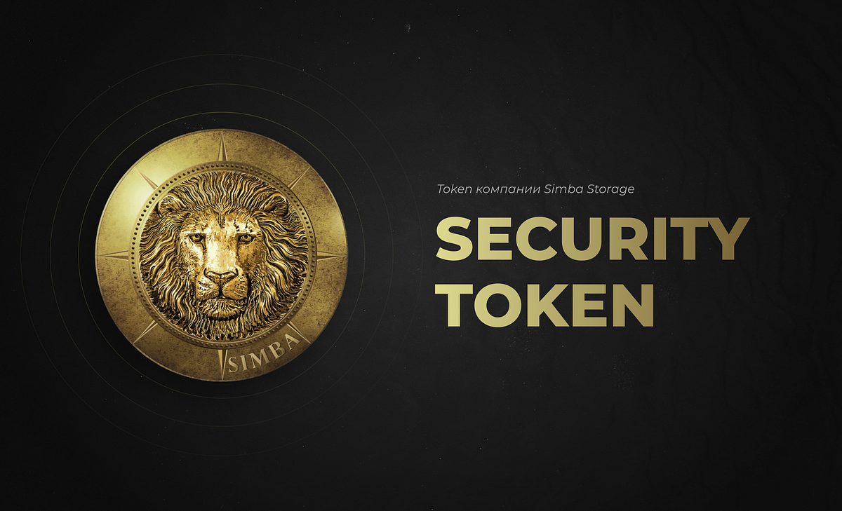 Security Token компании SIMBA Storage. by SIMBA STORAGE Medium