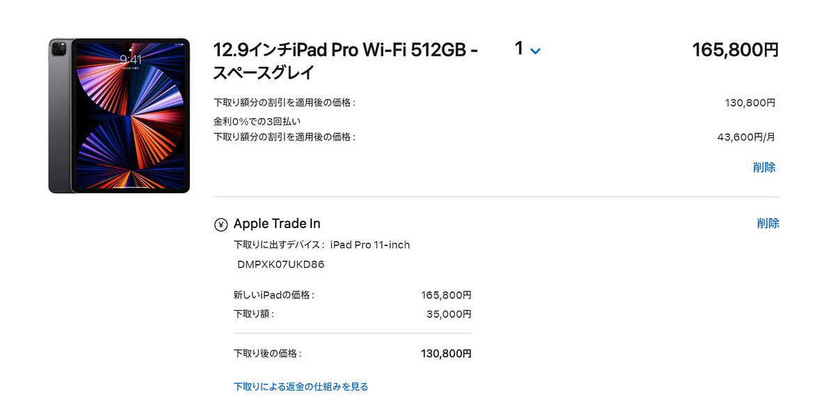 写真的には今こそiPad Pro12.9インチが買いなのでは？ #WWDC22