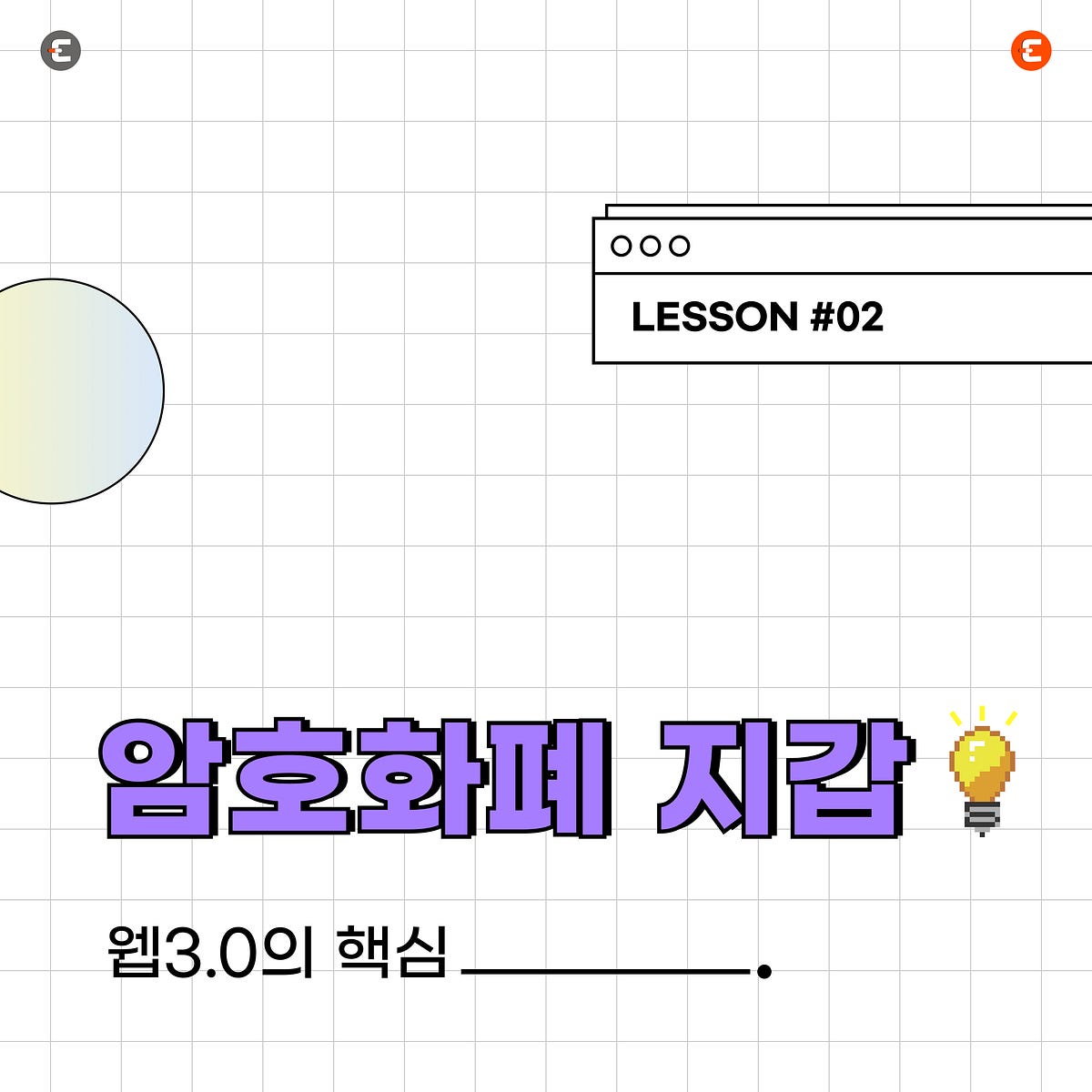 암호화폐 지갑이란 무엇인가요?. 암호화폐 지갑의 복잡성 이해하기 | by CoinEasy | Medium