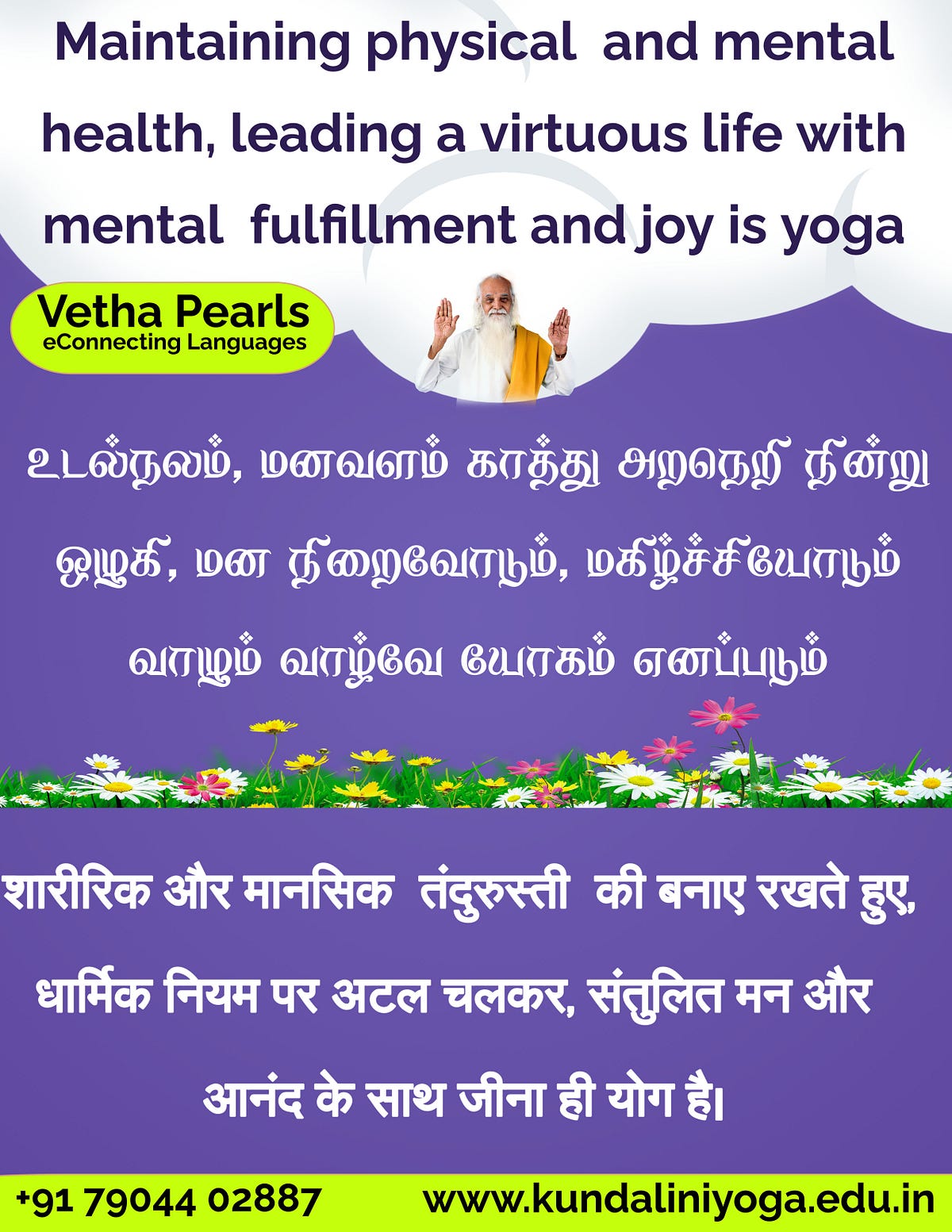 Vetha Pearls - Vethathiri Kundalini Yoga - Medium