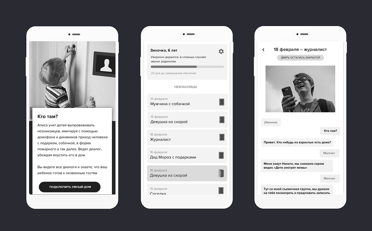 UX-Кухня: Аудио-приложение против похищения детей «Алиса, кто там» | by  Gleb Kushedow | Medium