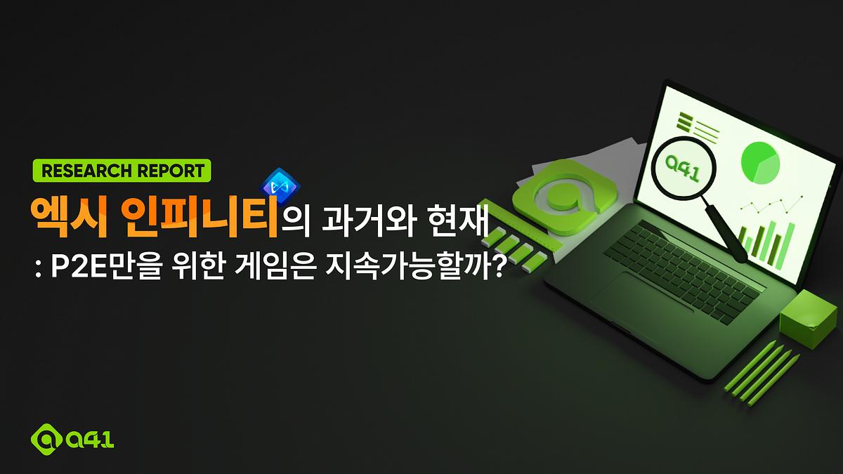Research] 엑시 인피니티의 과거와 현재 — P2E만을 위한 게임은 지속가능할까? | by Kevin Lee | A41.io