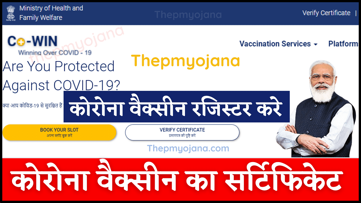 Covishield Registration COVID19 Vaccine Online Registration cowin.gov