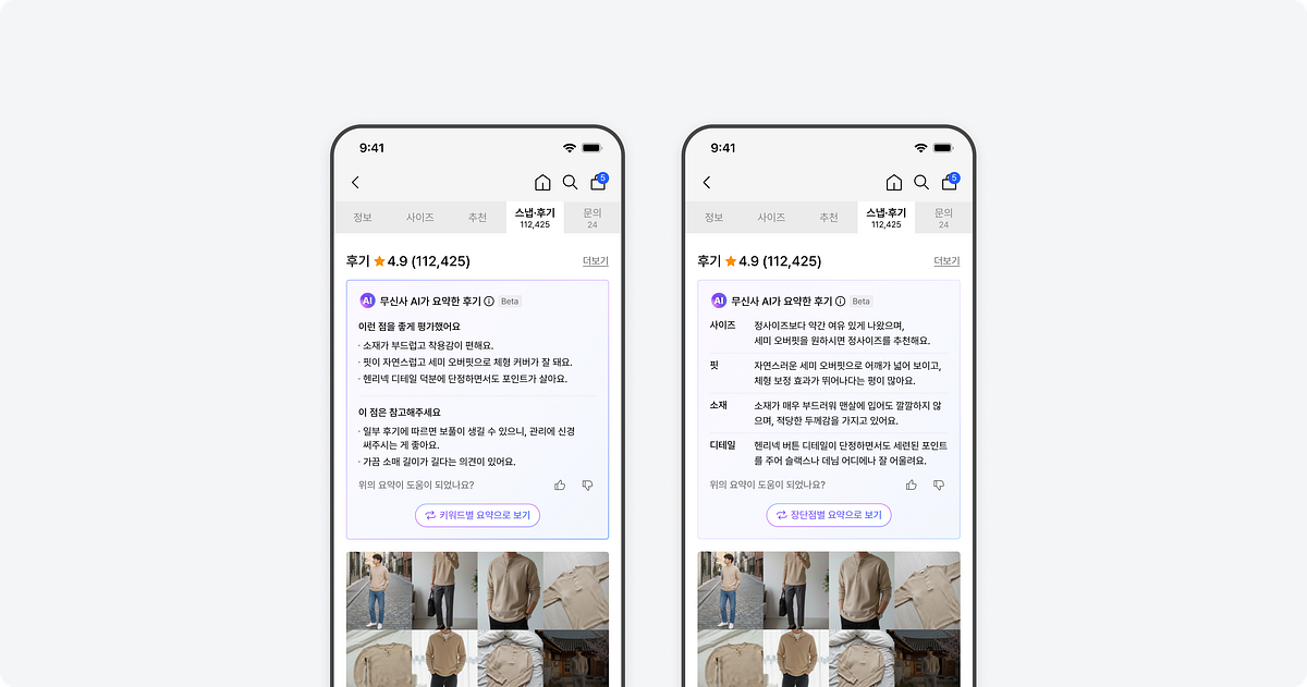 후기 10만 개, 다 읽고 계신가요? - AI 후기 요약 기능 도입기