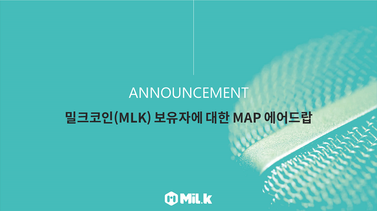 공지] 밀크 코인(MLK) 보유자에 대한 맵 코인(MAP) 에어드랍 | by MiL.k | MiL.k-Korean Official  Blog | Medium