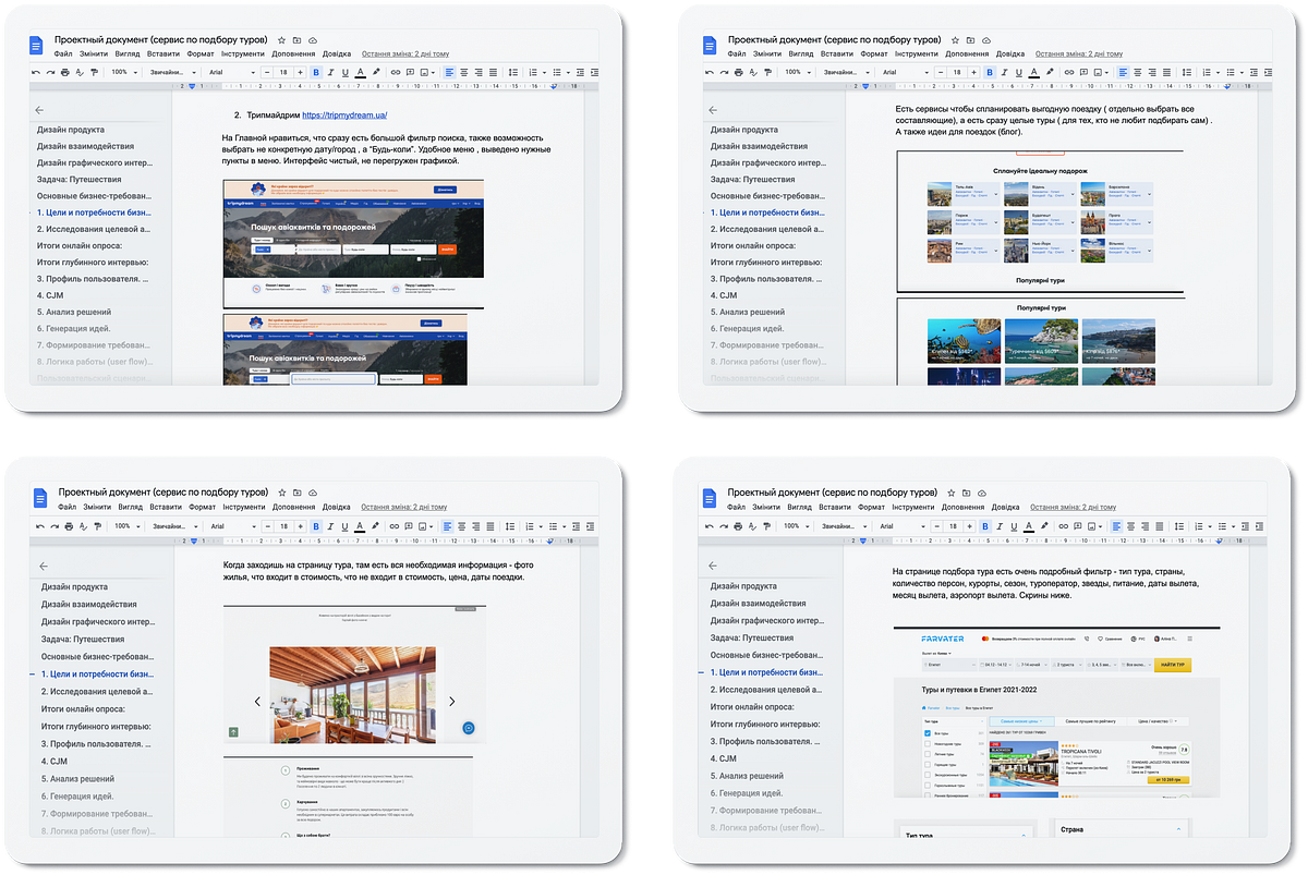 UX-исследование для веб-сервиса по подбору туров | by Alina Poniatyshyn |  Medium