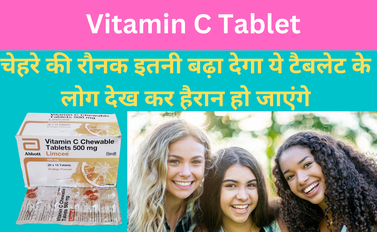Vitamin C Tablet Uses in Hindi. कैसे और कब करना चाहिए हमें Vitamin C