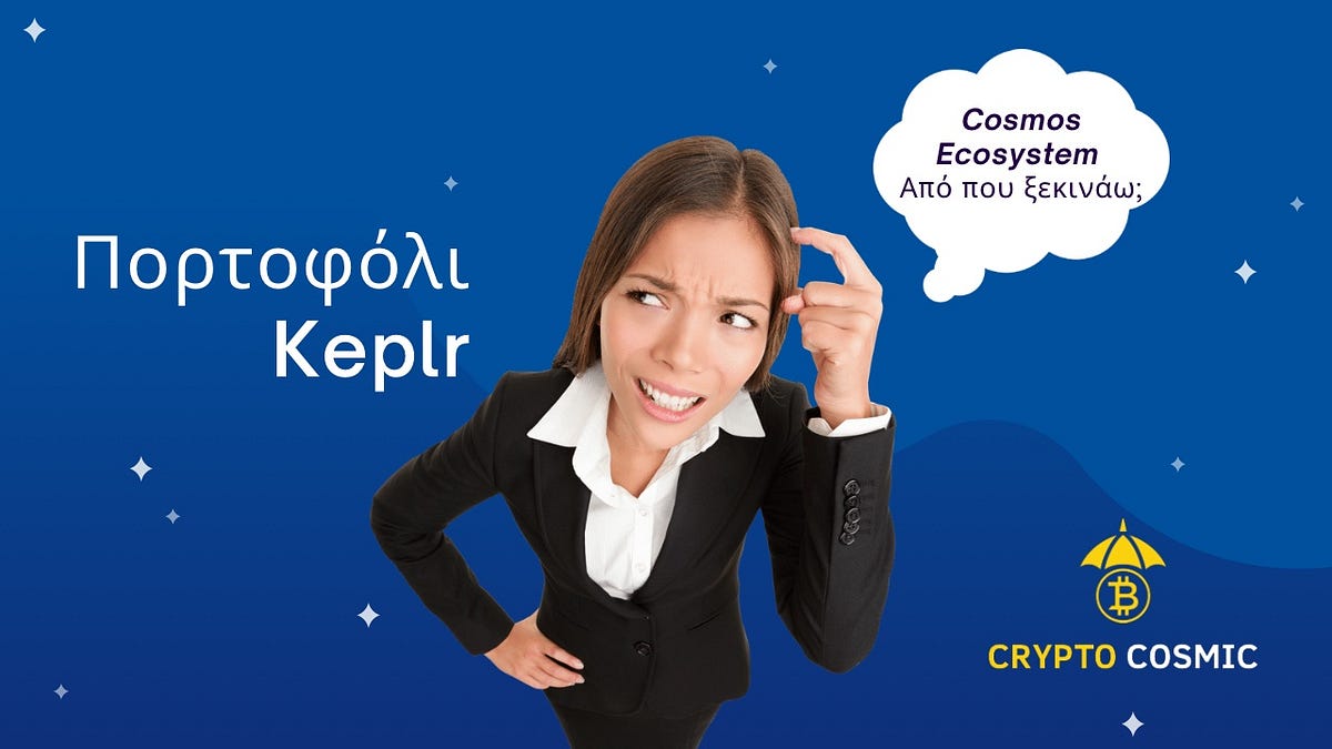 Πως να δημιουργήσετε ένα πορτοφόλι Keplr ( Keplr Wallet) by