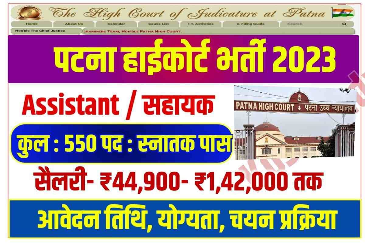 Patna High Court Assistant Recruitment 2023: Apply Online for 550  Vacancies” | by knowledge4uh | Medium