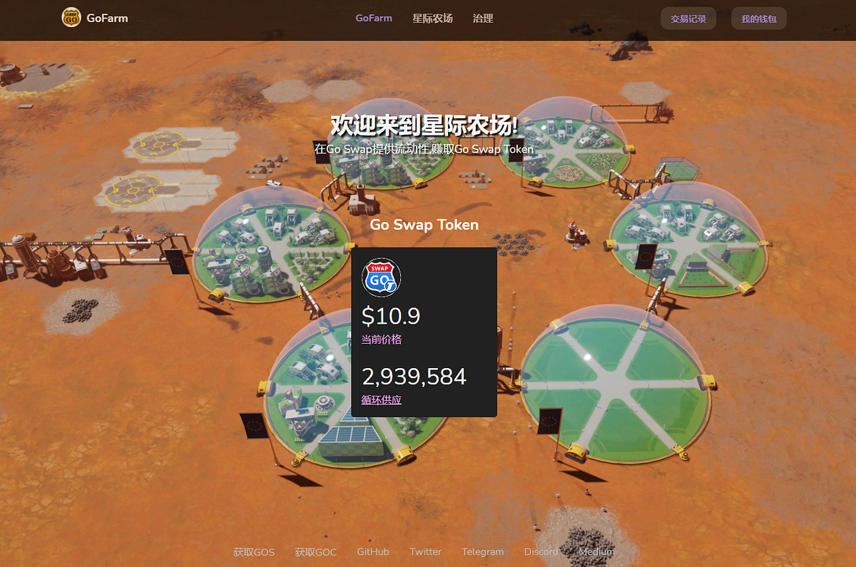 GoFarm final test stage! - GoSwap.app - Medium