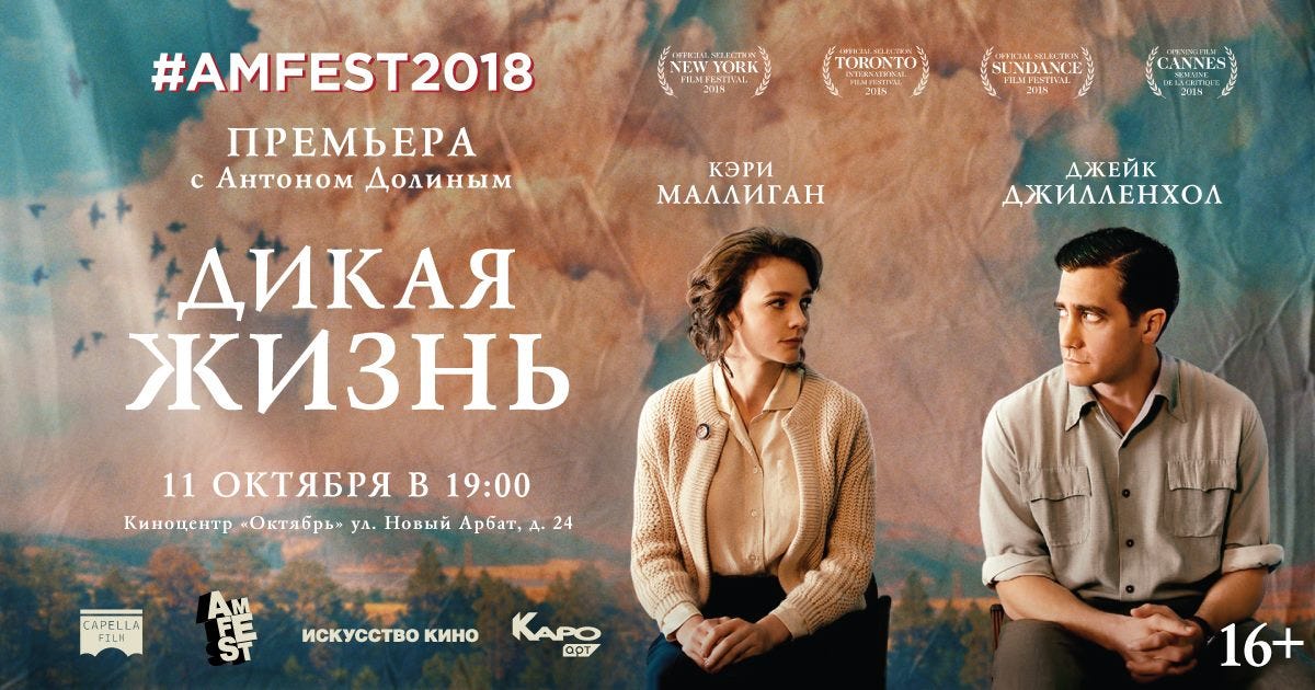 дикая жизнь фильм 2007. джейк джилленхол дикая жизнь. дикая жизнь фильм 2018. кэри фильм 2018. дикая жизнь рассказ.