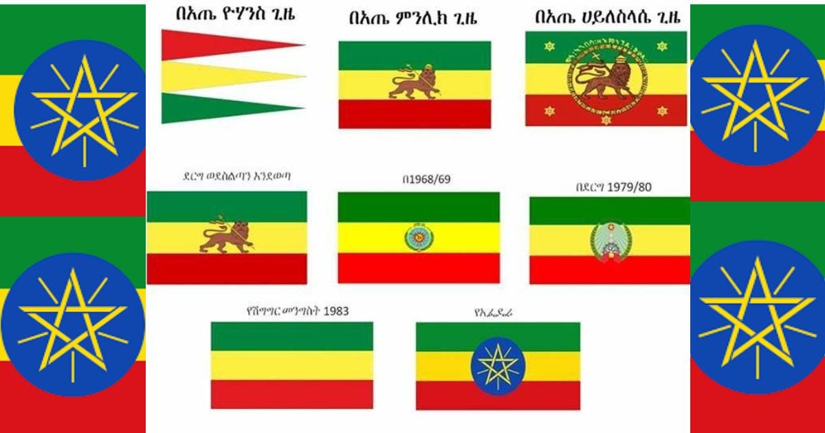 The Ethiopian Flag History Colors And Meaning Destamohammed Medium