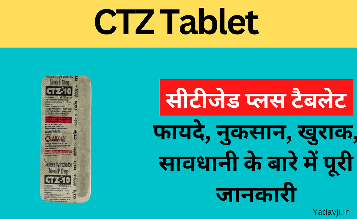 CTZ Tablet Uses in Hindi. CTZ Tablet Uses in Hindi का प्रयोग कब… by
