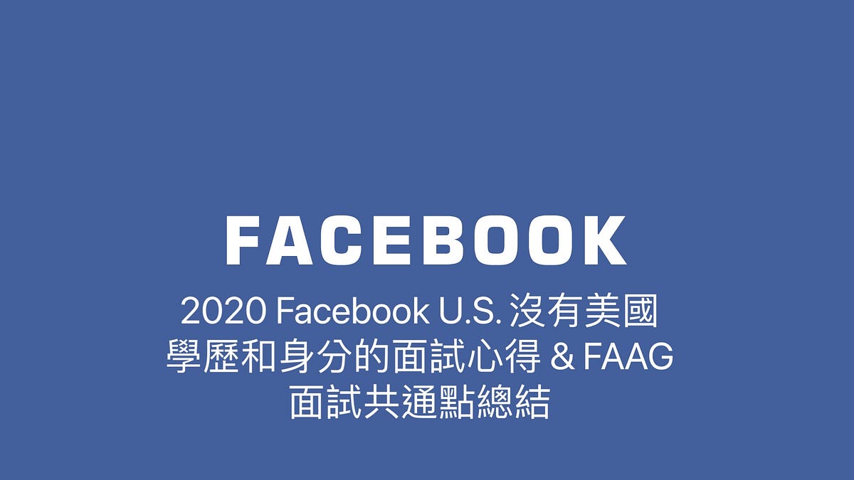 2020 Facebook U.S. 沒有美國學歷和身分的面試心得& FAAG 面試共通點總結| by Angel@Software Engineer  | Medium