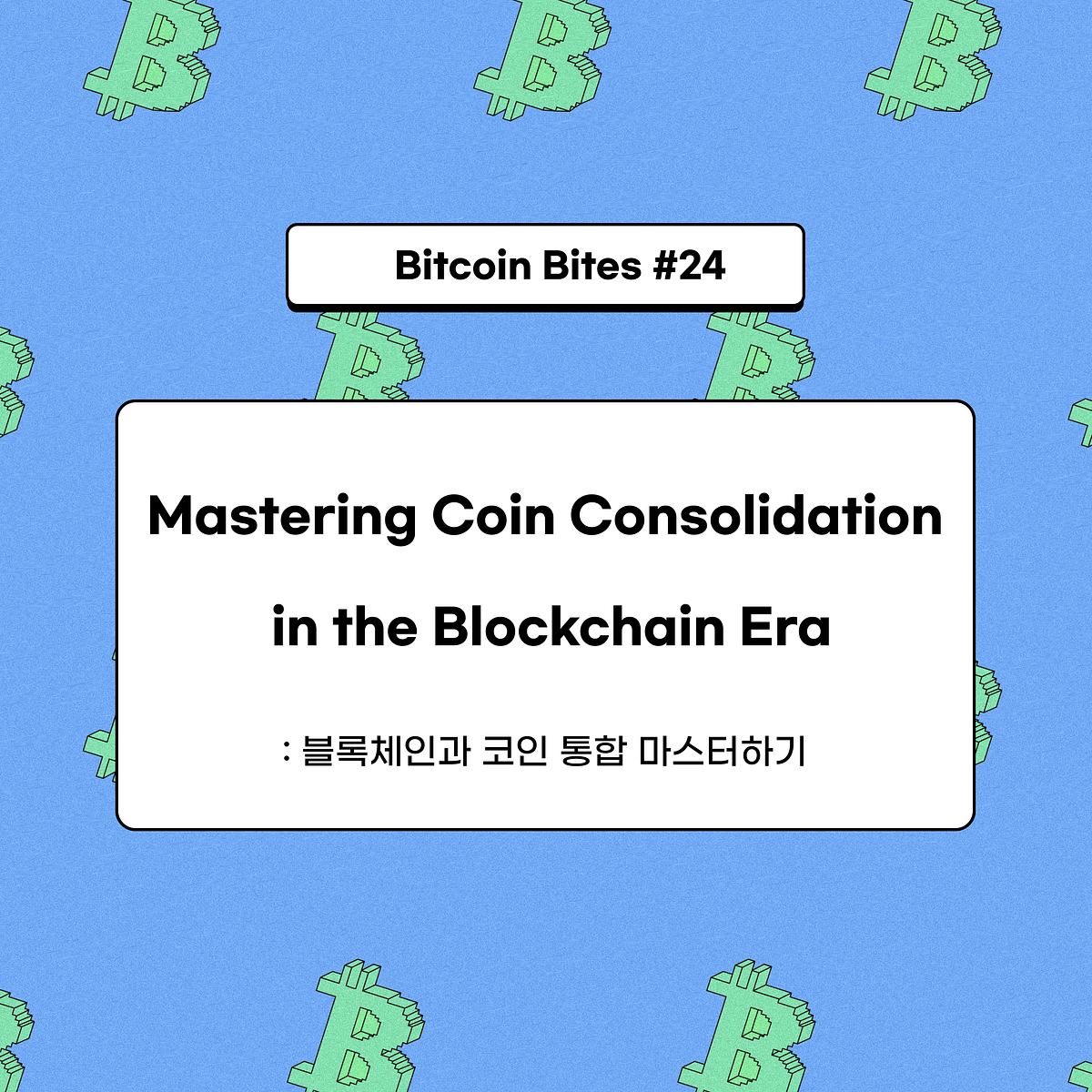 블록체인 시대에서 디지털 자산 관리의 핵심, 코인 통합 이해하기 | by CoinEasy | Medium