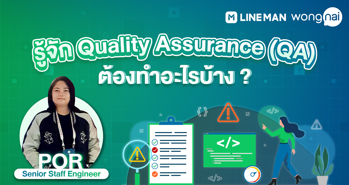 รู้จักตำแหน่งงาน Quality Assurance (QA) ที่ LINE MAN Wongnai หน้าที่