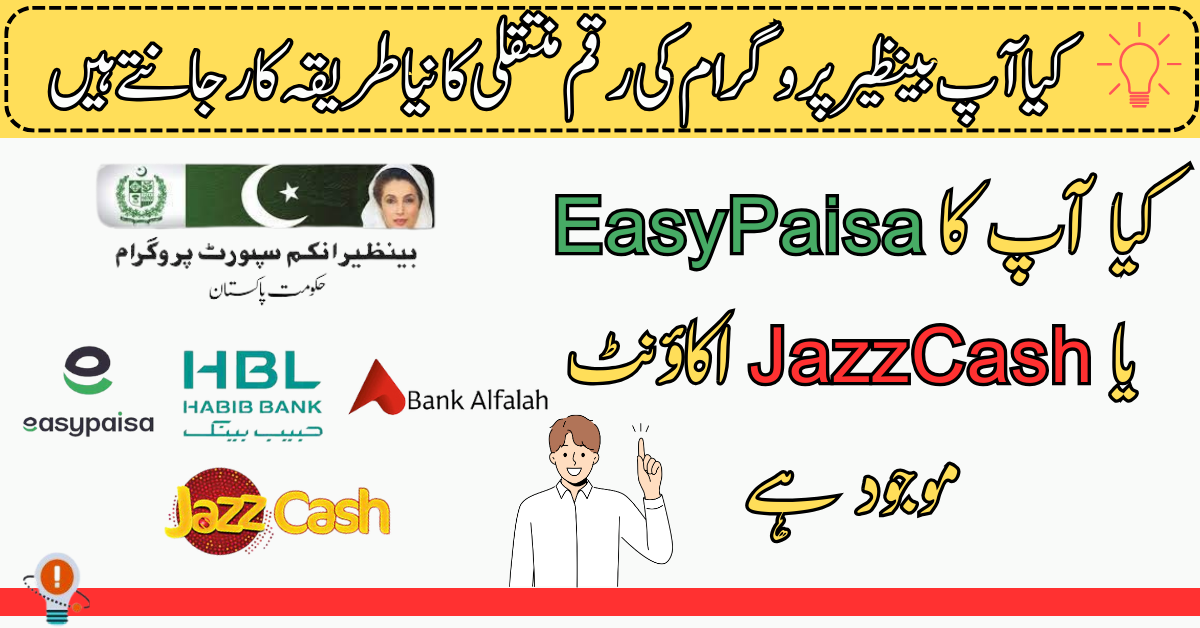 Withdraw BISP Payment From ATM 2024