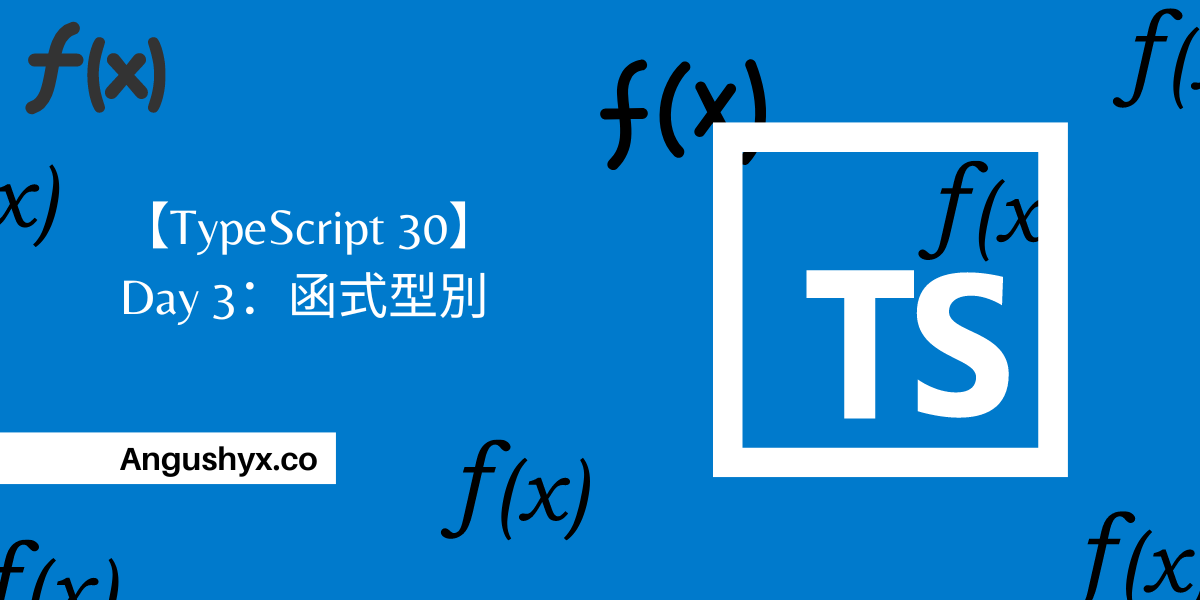 【TypeScript 30】Day 3:函式型別 - Angus - Medium