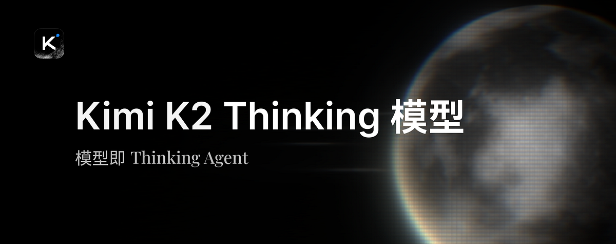 Kimi K2 Thinking Model Released and Open-Sourced, Significantly ...