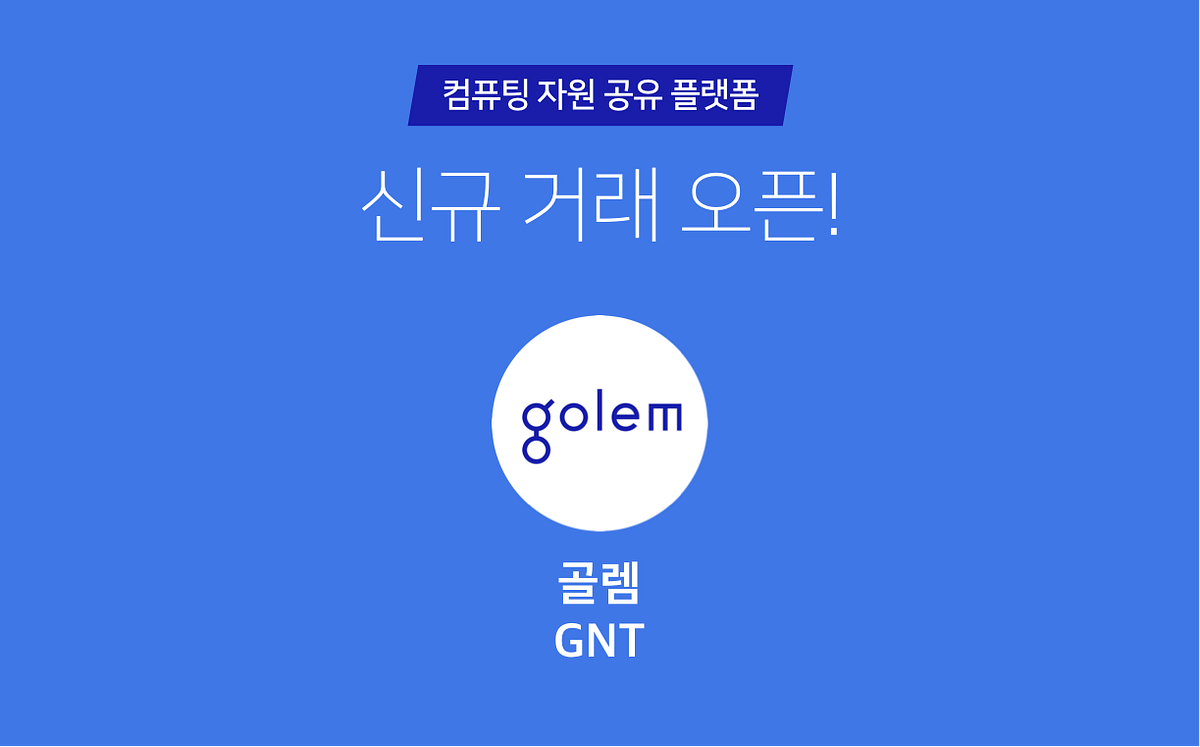 골렘 이더리움 (90) 사진