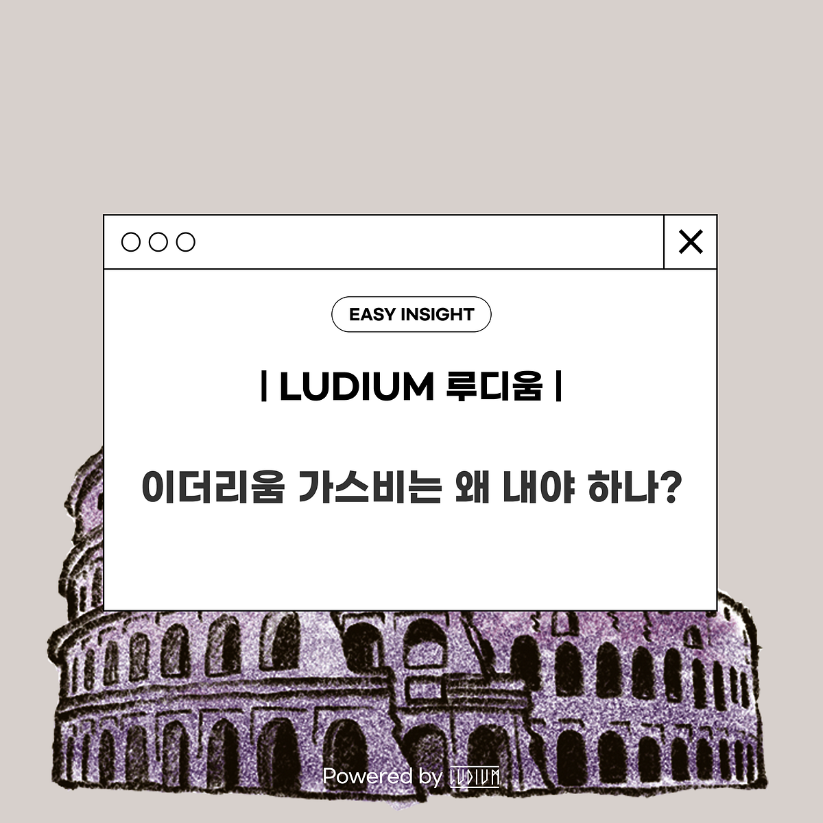 이더리움 가스비는 왜 내야 하나? Powered by Ludium | by CoinEasy | Medium