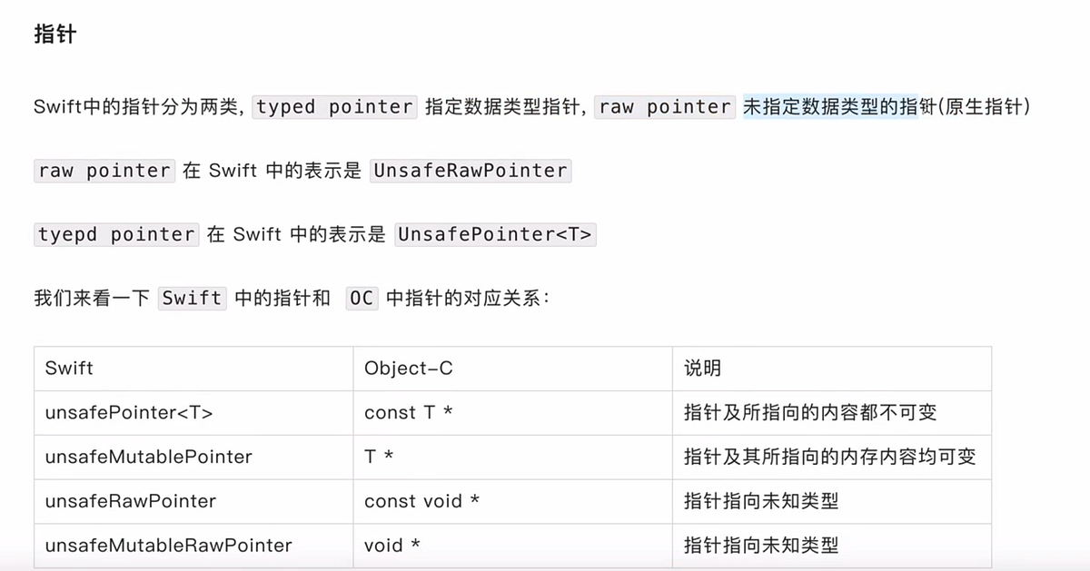 Swift pointer， 指针的数据结构是 邓江洲 Medium