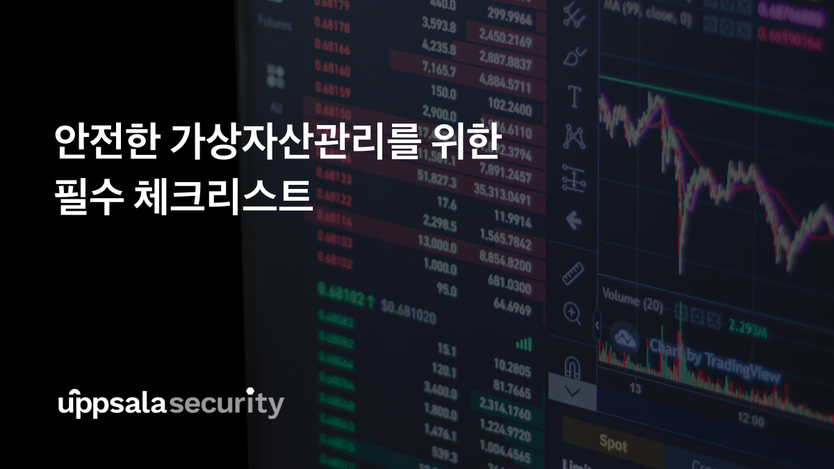 안전한 가상자산관리를 위한 필수 체크리스트. 블록체인 기술과 암호화폐가 우리 생활에 스며든지 어느덧 10년이… | by Sentinel  Protocol Team | Sentinel Protocol | Medium