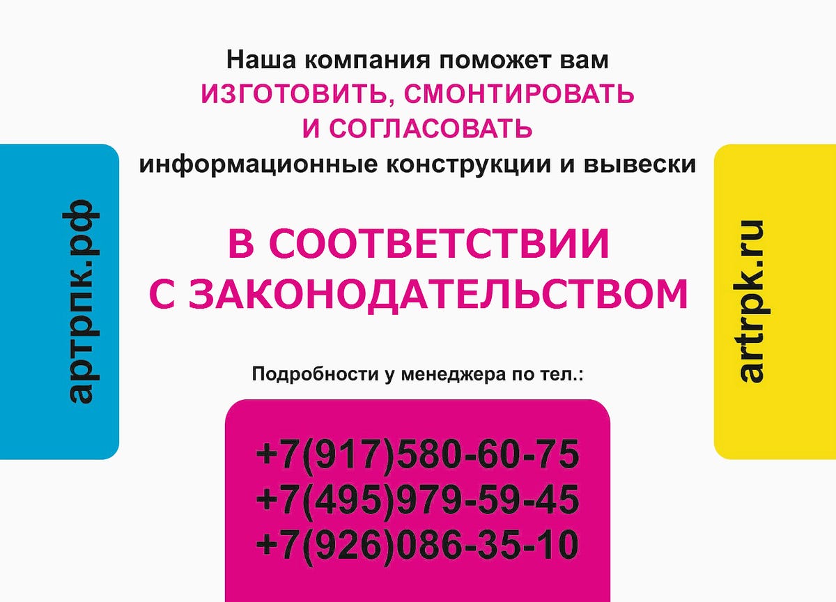 Согласование и регистрация наружной рекламы | by Наружная Реклама | Medium