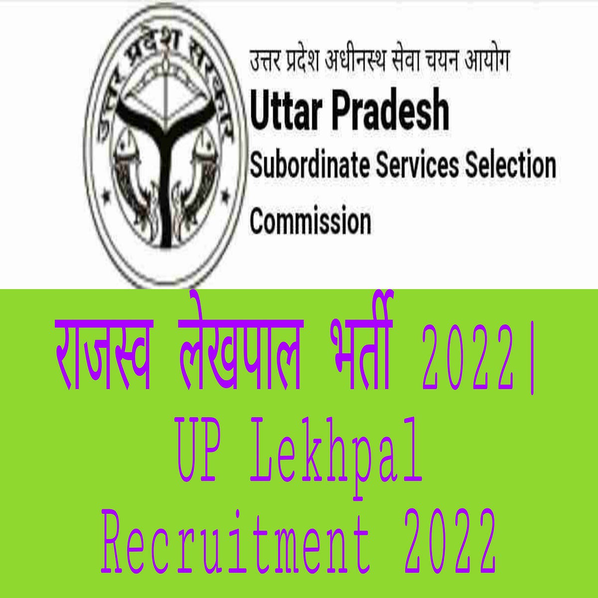 Lekhpal Recruitment 2022 Subordinate Services Selection Commission ...